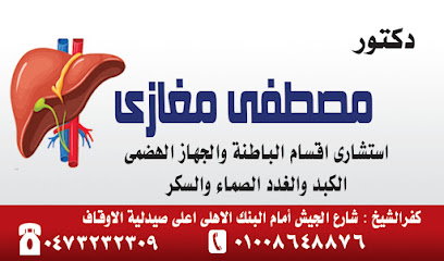 مصطفى مغازى
