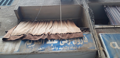 فاروق زكى عبد الكريم