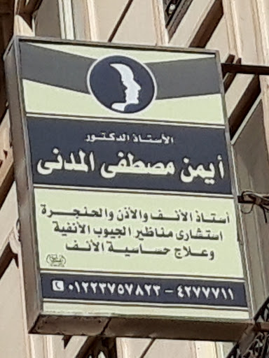 أيمن مصطفى المدنى