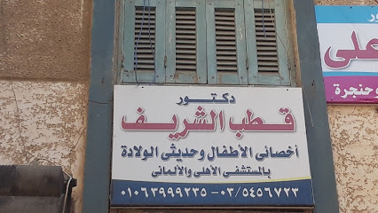 قطب الشريف