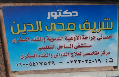 شريف محى الدين