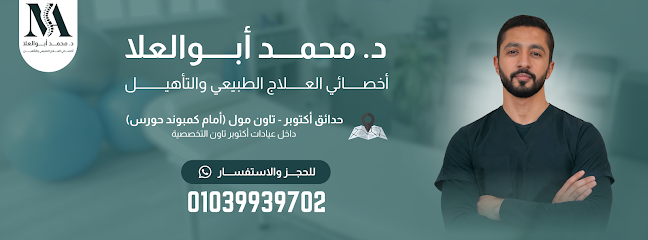 محمد أبوالعلا