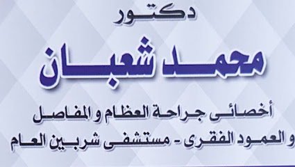محمد شعبان