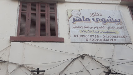 بيشوى ماهر