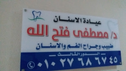مصطفى فتح الله