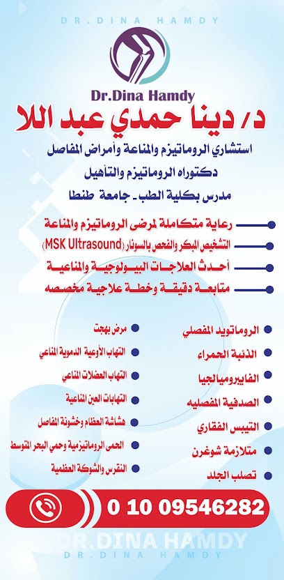 دينا حمدي عبداللا
