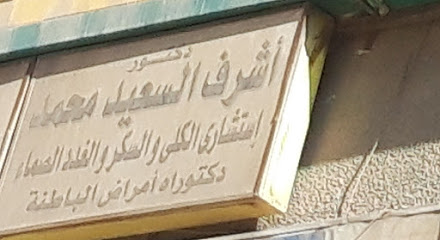 أشرف السعيد محمد