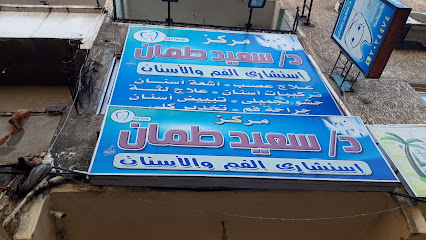 سعيد طمان