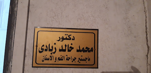 محمد خالد زبادى