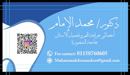 محمد الإمام