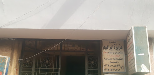 عزيزة إبراهيم