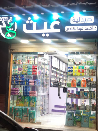احمد عبدالهادي غيث