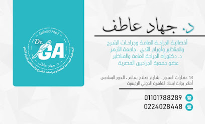 جهاد عاطف