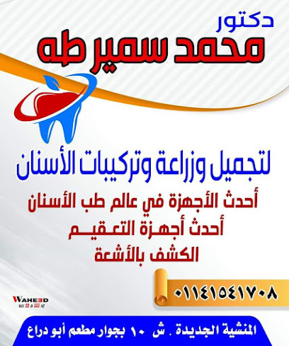 محمد سمير