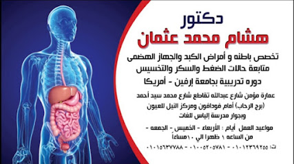 هشام محمد عثمان