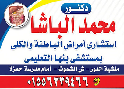 محمد الباشا