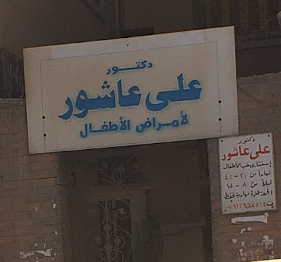 على عاشور