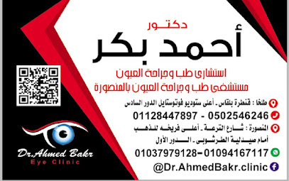 احمد بكر