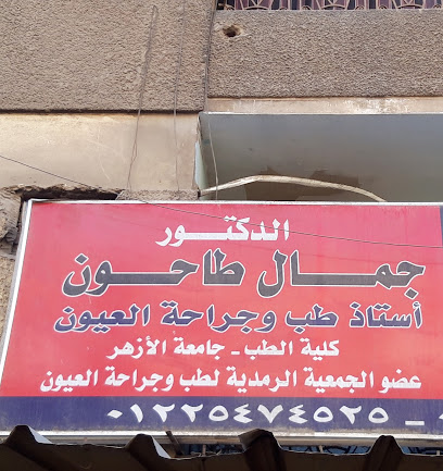 Gamal Tahwn