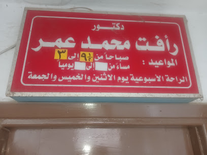 رأفت عمر