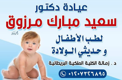سعيد مبارك
