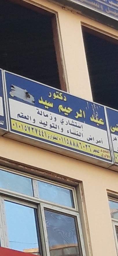 عبد الرحيم سيد