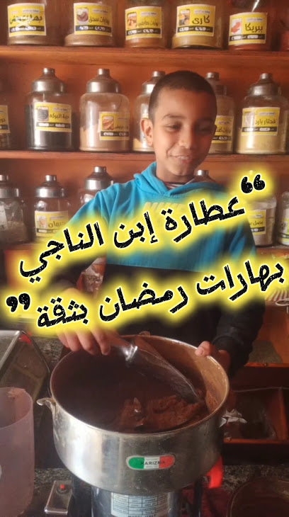عطارة ابن الناجي الصعيدي