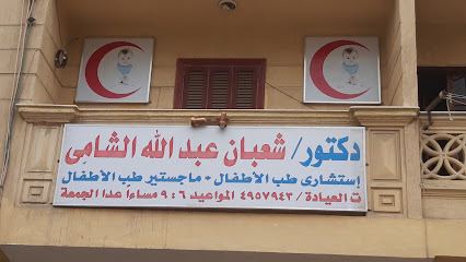 Shaban Abdallah El-Shamy
