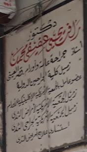 رأفت يحيى عفيفى محمد