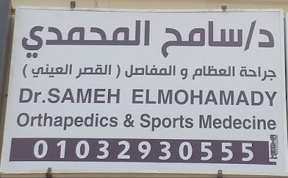 سامح المحمدي