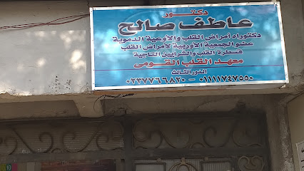 عاطف صالح