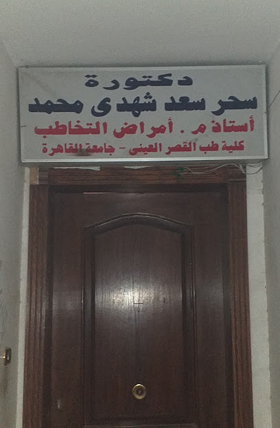 Shr Saad Shhdy Mohamed