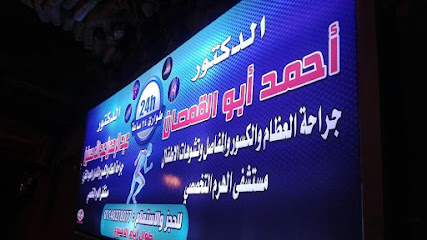 أحمد أبو القمصان