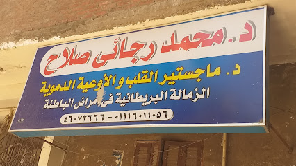 محمد رجائى صلاح