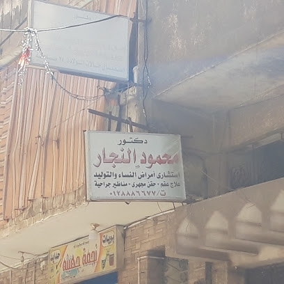 محمود النجار