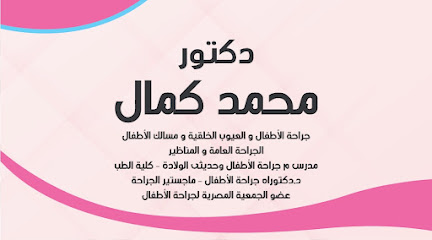 Mohamed Kamal