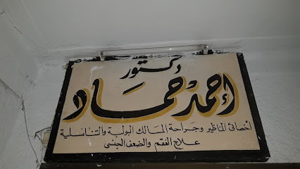 دكتورأحمد حماد