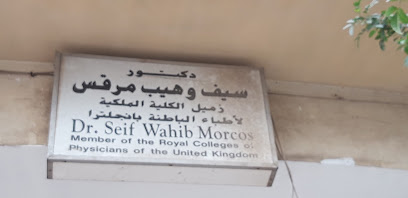 سيف وهيب مرقس