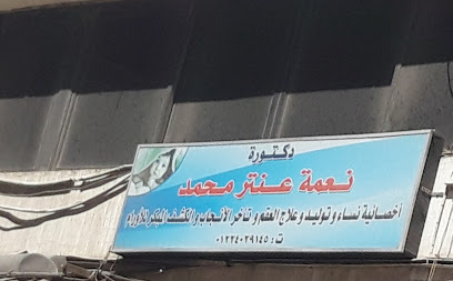 Namh Antr Mohamed