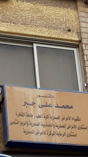 محمد على جبر