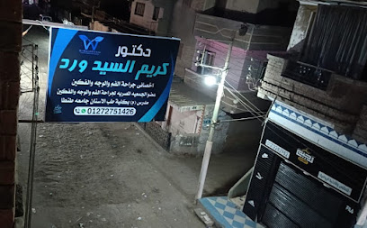 كريم ورد