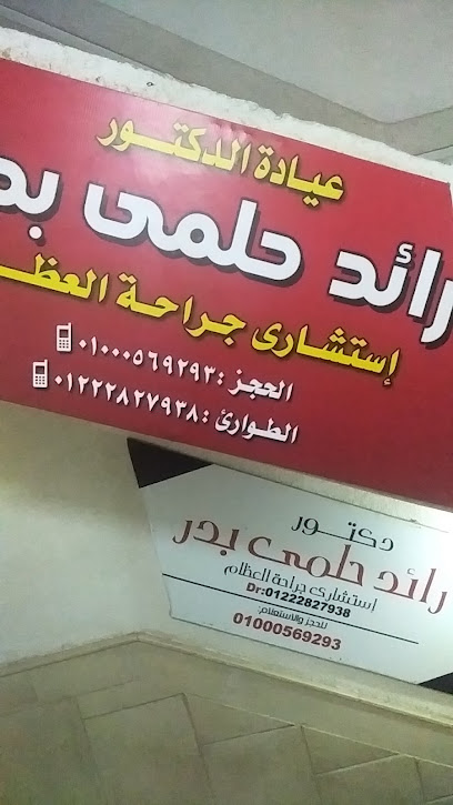 رائد بدر