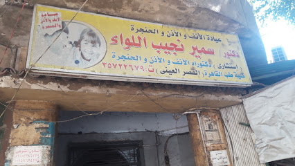 Samir Naguib El-Lwa