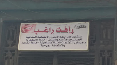 رأفت راغب