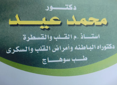 محمد عيد