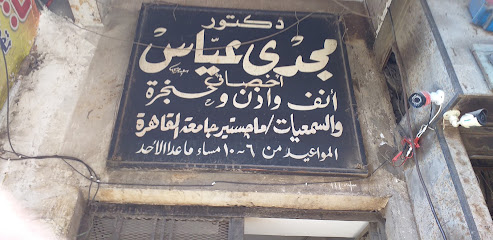 مجدى عياس