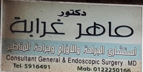 ماهر غرابة