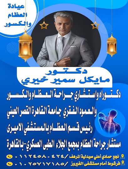 مايكل سمير