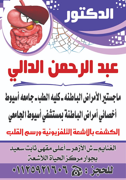 عبدالرحمن الدالي