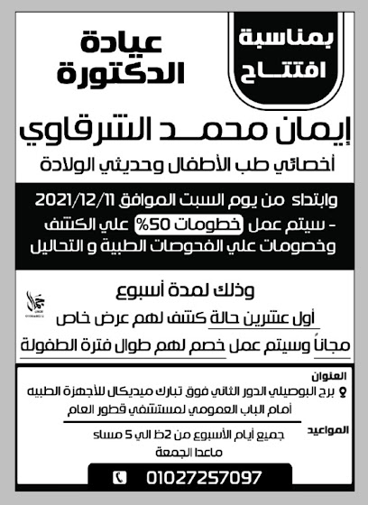 Eman El-Shrkawy